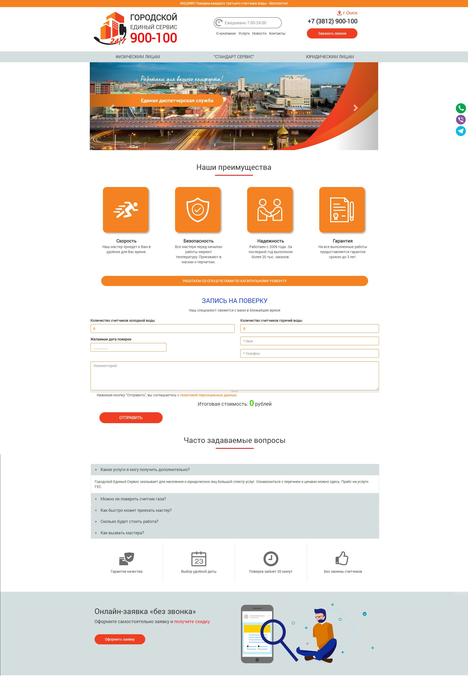 Web-приложение (+корпоративный сайт) для компании "Сервис-город"